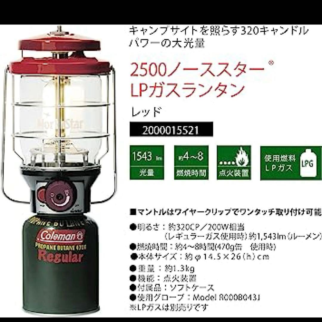 コールマン アウトドア ランタン 2500ノーススターLPガスランタン(レッド)