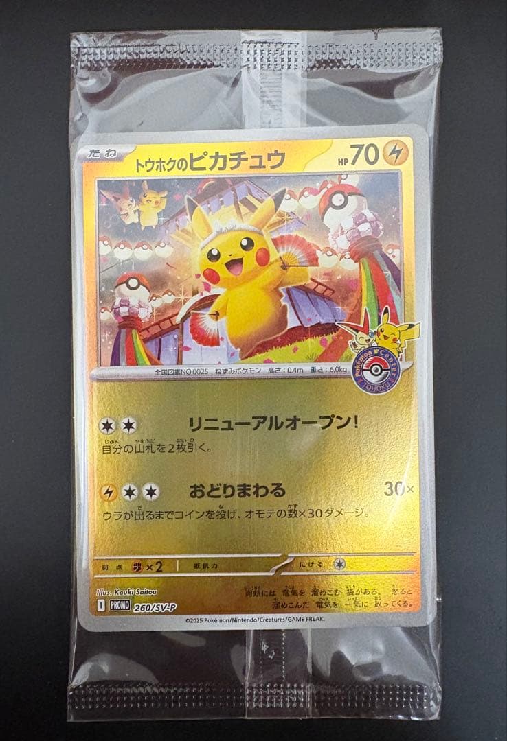 ポケモンセンター トウホク スペシャルボックス
