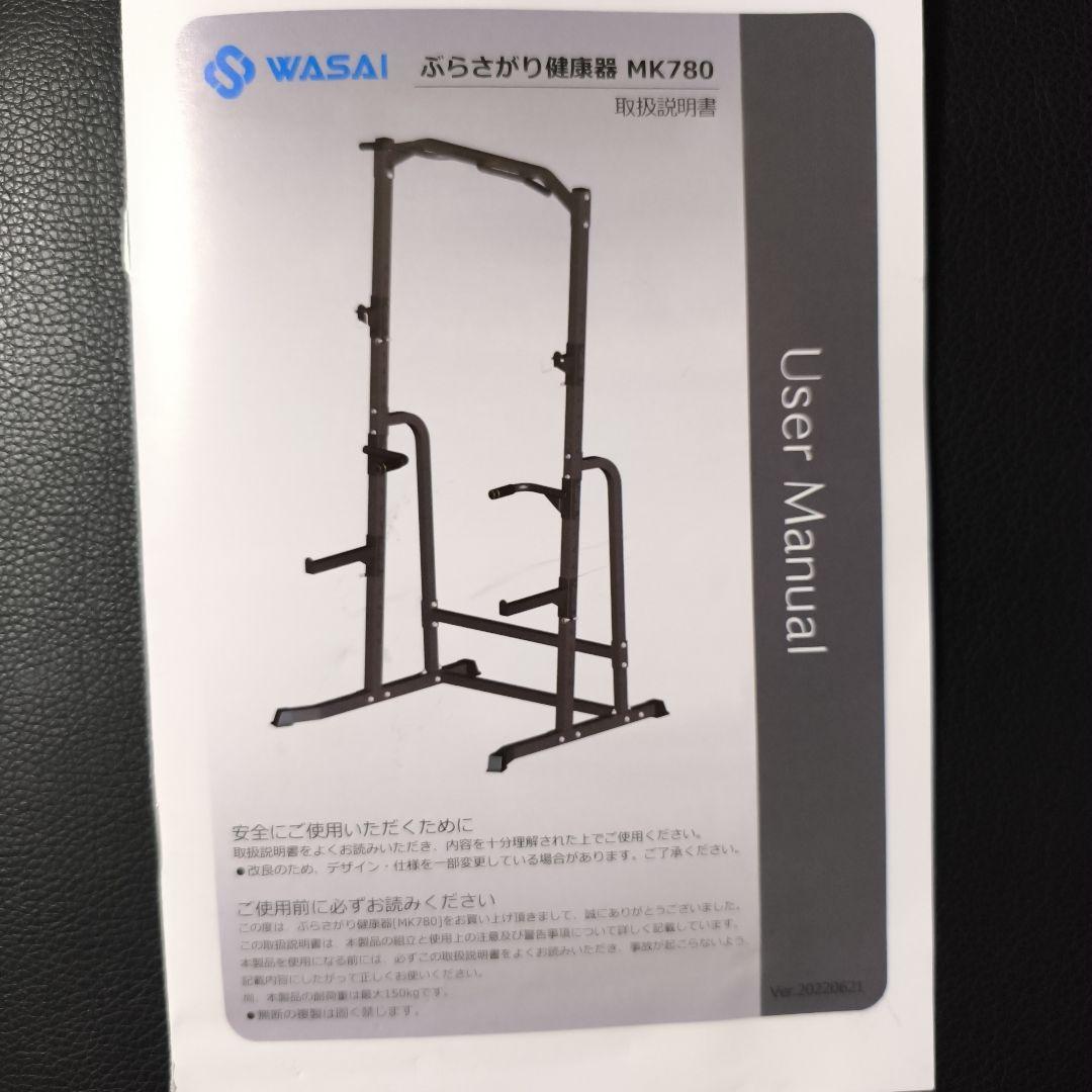 【引き取り限定】WASAI ワサイ ハーフラック バーベルスタンド MK780