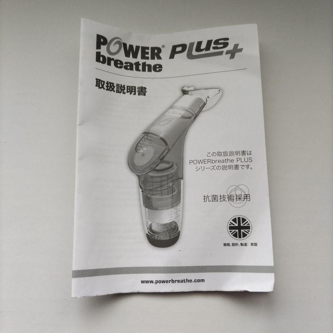 POWERbreathe 呼吸筋トレーニング器具