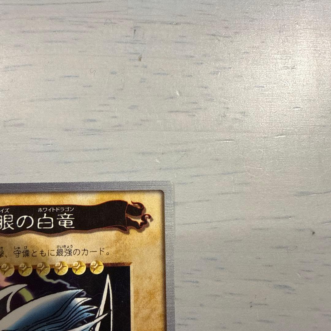 青眼の白龍　遊戯王　バンダイ版　カードダス　まとめ売り　当時物