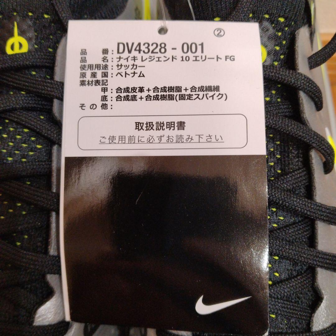 【新品未使用】NIKE ナイキ ティエンポ レジェンド 10 エリート FG