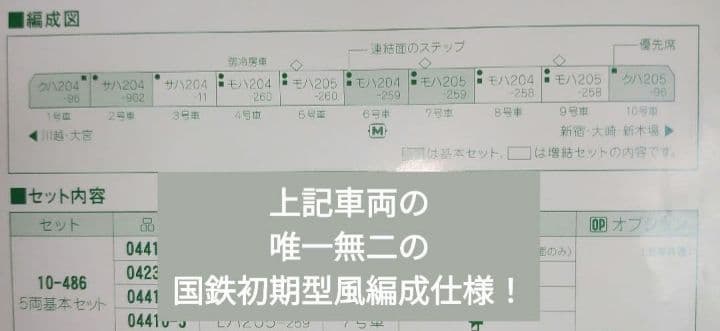 KATOカトー　205系初期国鉄風仕様埼京線　基本・増結10両フル編成