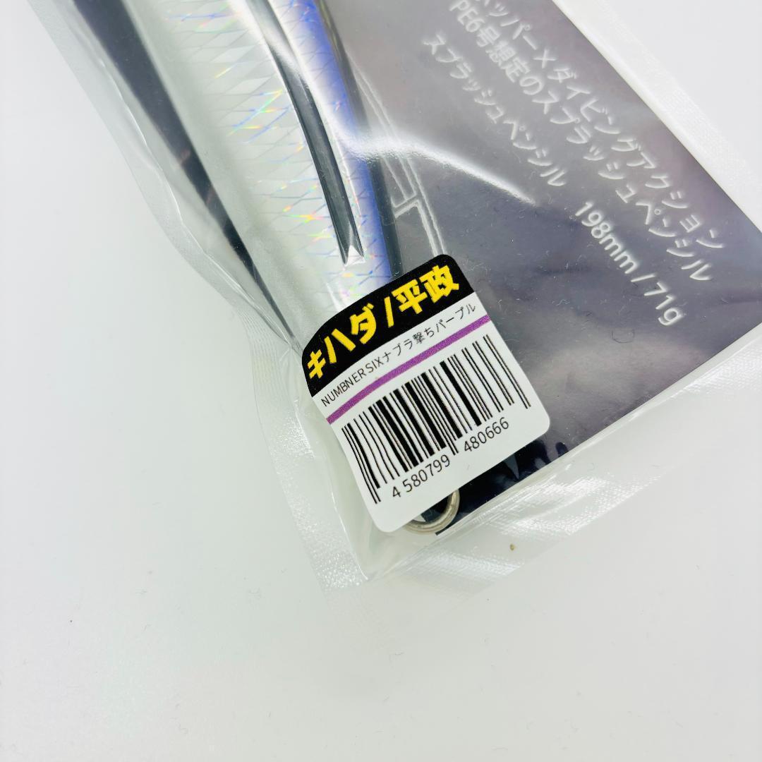 新品 グッドベイト NUMBER ナンバー シックス ナブラ撃ちパープル