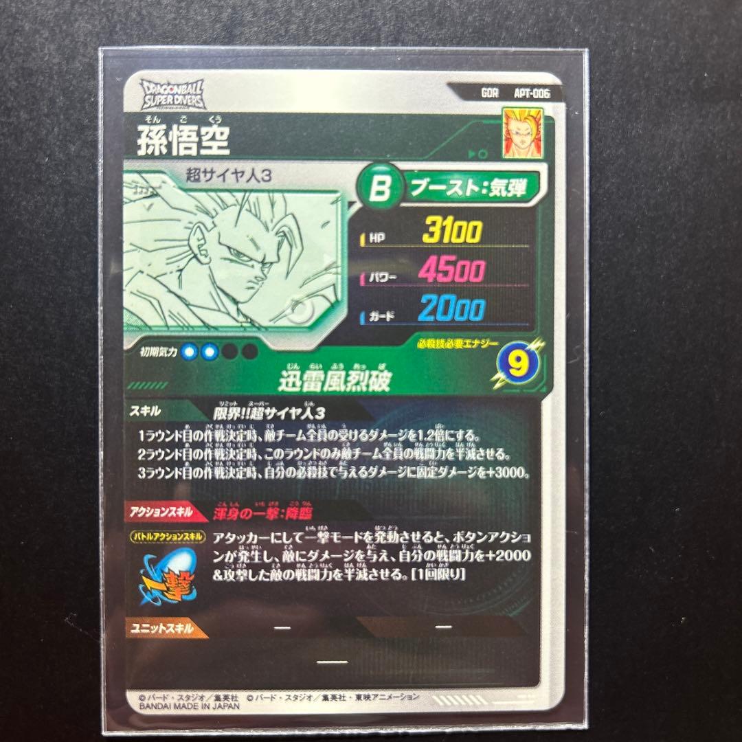 C*n様 ドラゴンボールスーパーダイバーズ 孫悟空APT-006 40周年アドバ