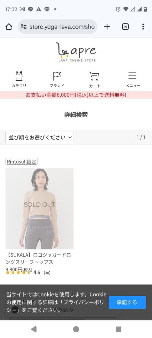 【美品】SUKALA ロゴジャガードロングスリーブトップス ブラック
