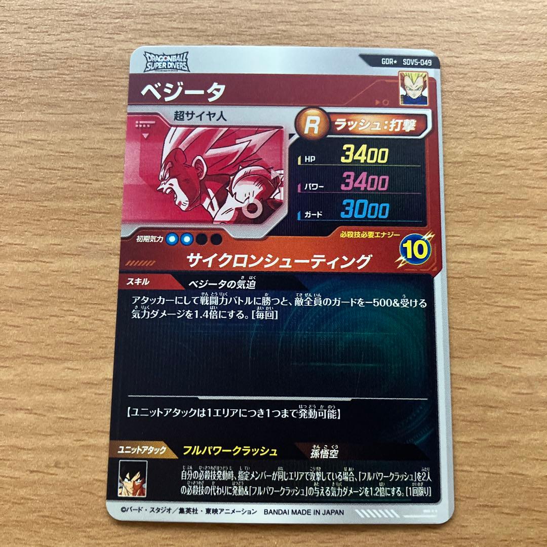 ドラゴンボールスーパーダイバーズ sdv5-049 ☆ ベジータ パラレル