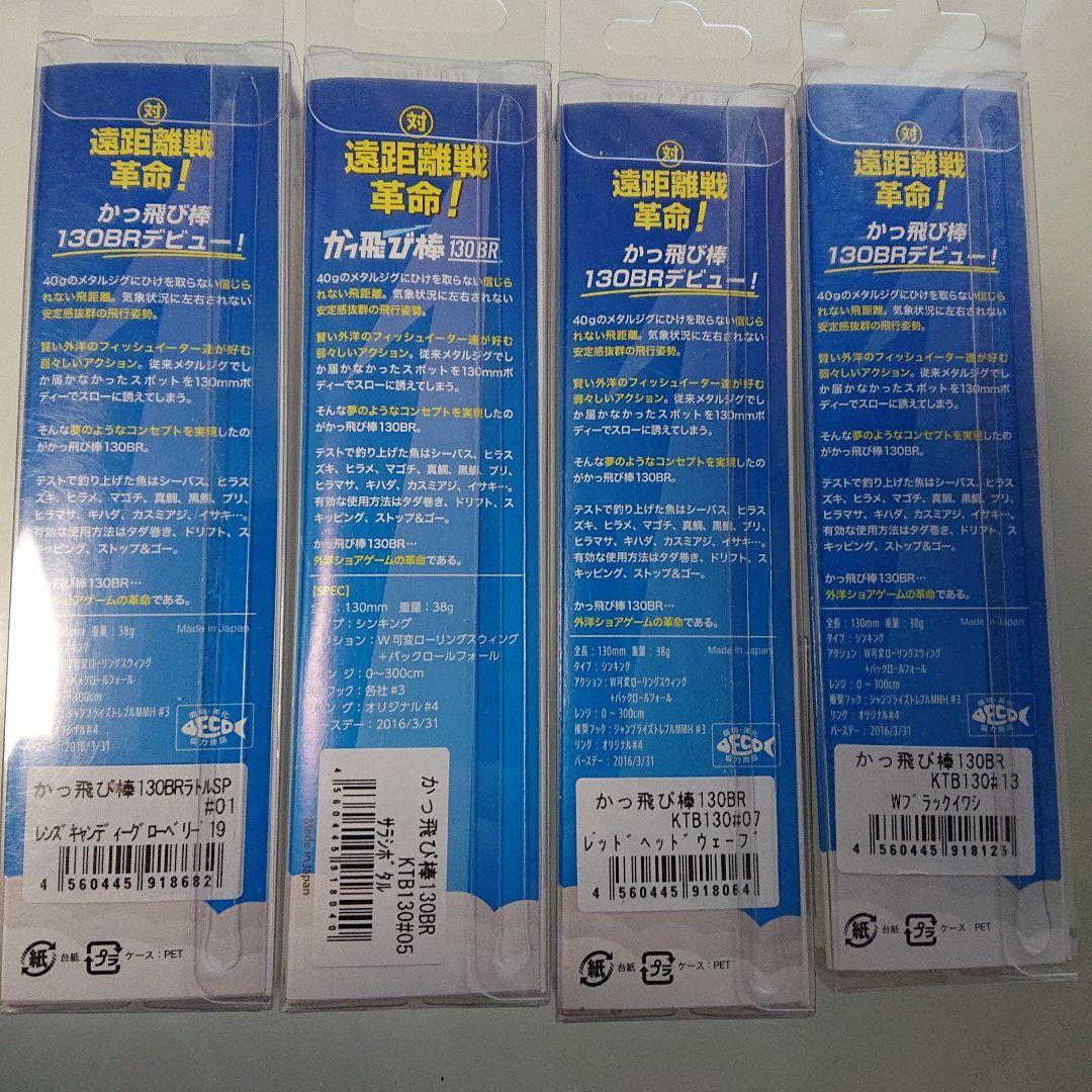 新品未使用　JUMPRIZE　かっ飛び棒130BR