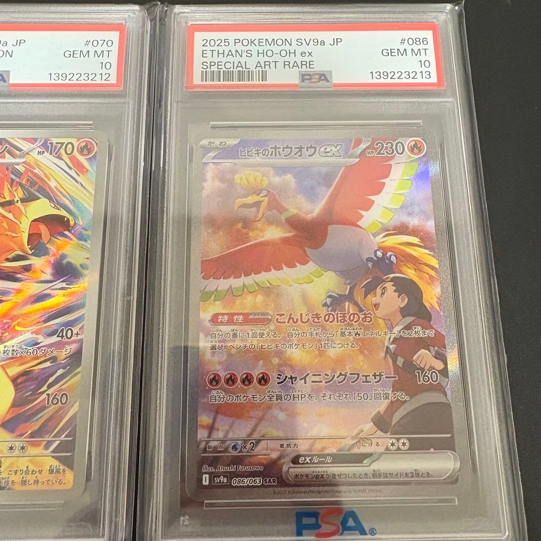 PSA10ヒビキのホウオウ ex SAR ヒビキのバクフーン AR 連番ポケモン