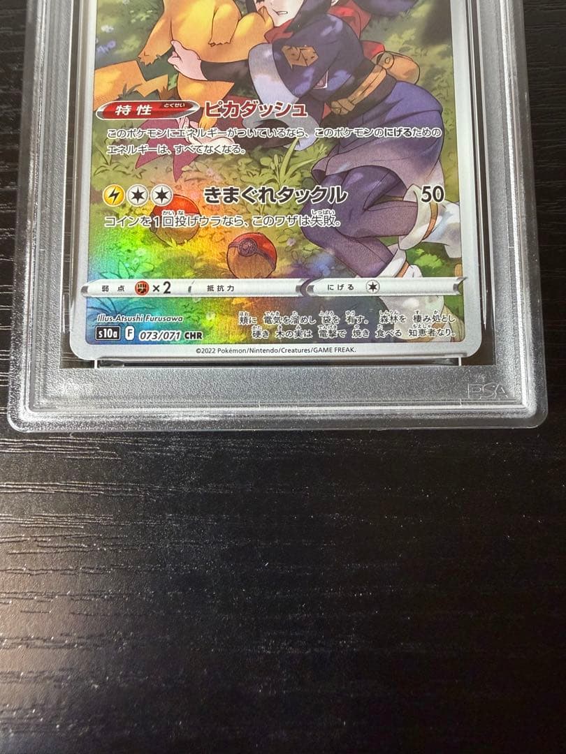 【PSA10】ピカチュウ CHR S10a ダークファンタズマ !!!