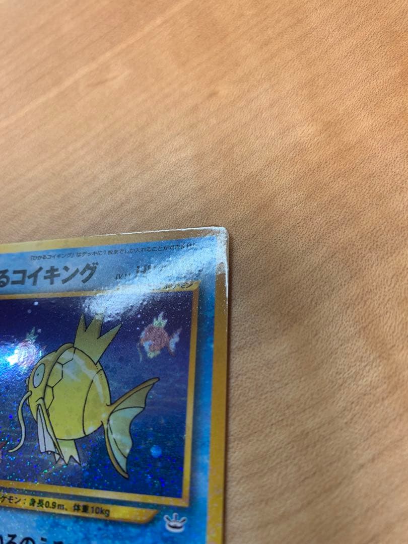 ひかるコイキング　旧裏