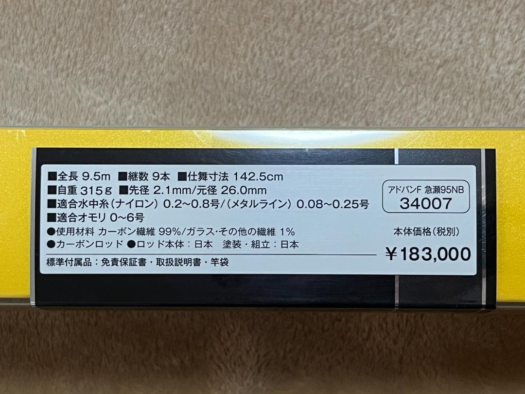 シマノ アドバンフォース急瀬 95NB