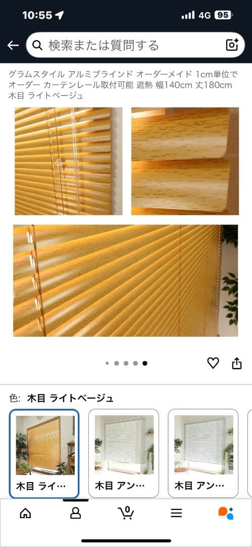 木目調アルミブラインド 幅135cm 高さ173cmのオーダー品２セット