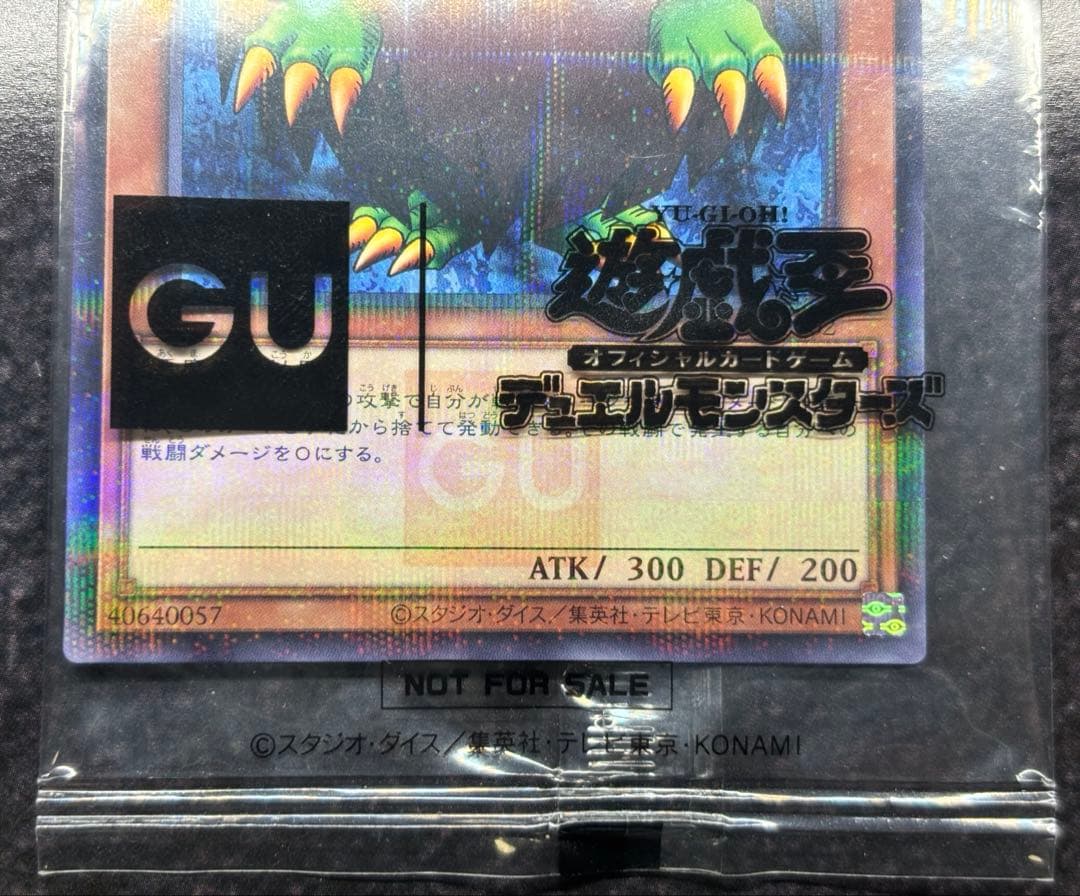 遊戯王×GU ブルーアイズトゥーンドラゴン クリボー