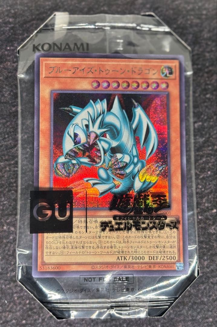遊戯王×GU ブルーアイズトゥーンドラゴン クリボー