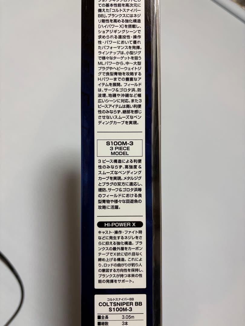 ロッド SHIMANO COLTSNIPER BB S100M-3