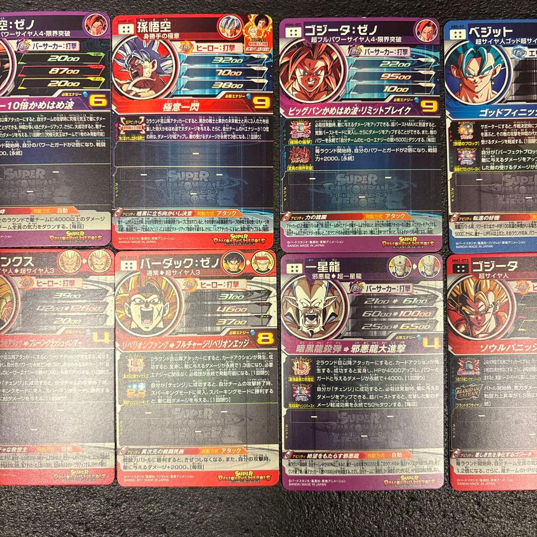 スーパードラゴンボールヒーローズ HRカード 10枚セット