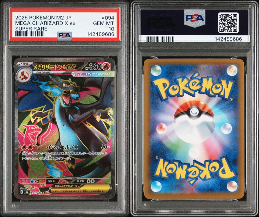 ポケモンカード　PSA10 4連番メガリザードン　メガカイリュー　メガゲンガー
