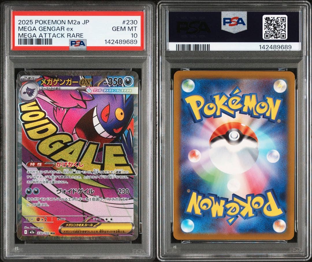 ポケモンカード　PSA10 4連番メガリザードン　メガカイリュー　メガゲンガー