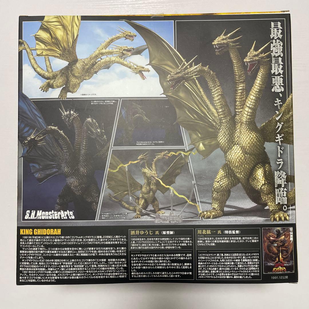 S.H.MonsterArts 酒井ゆうじ　キングギドラ　フィギュア　バンダイ