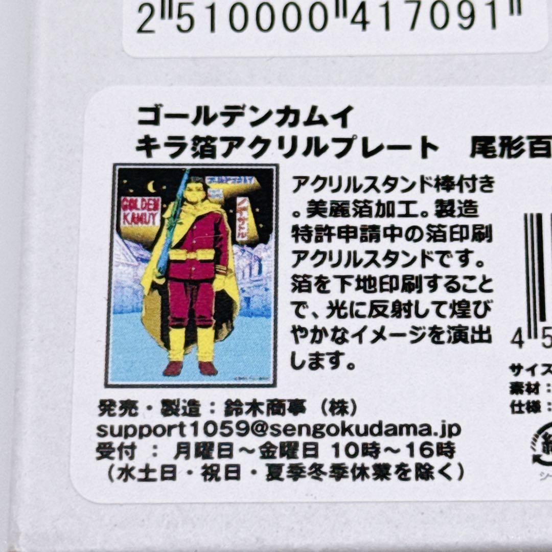 ゴールデンカムイ TSUTAYA 墨絵 キラ箔アクリルプレート 尾形百之助