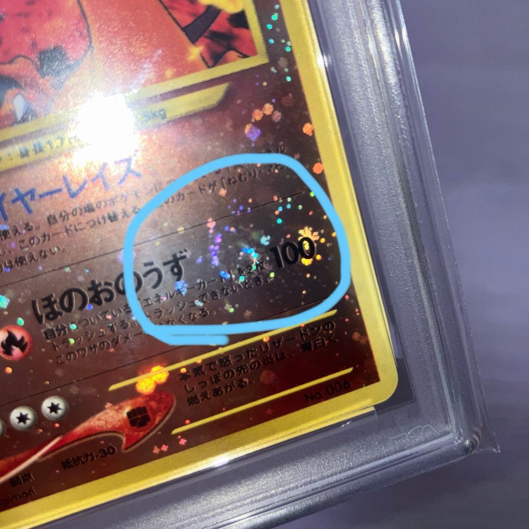 旧裏ポケモンカード　プレミアムファイル2 リザードン psa8 渦巻きホロ