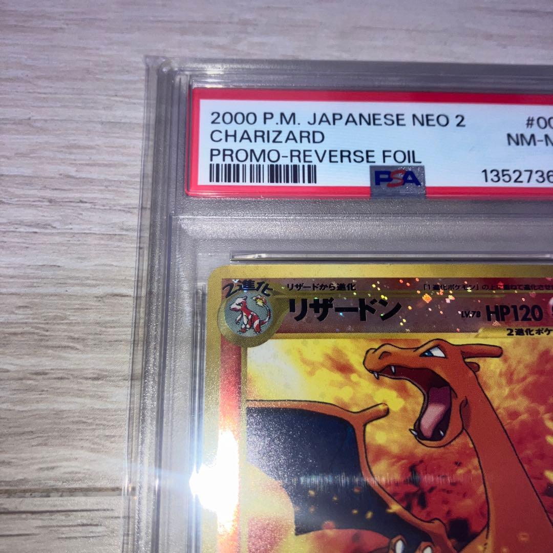 旧裏ポケモンカード　プレミアムファイル2 リザードン psa8 渦巻きホロ