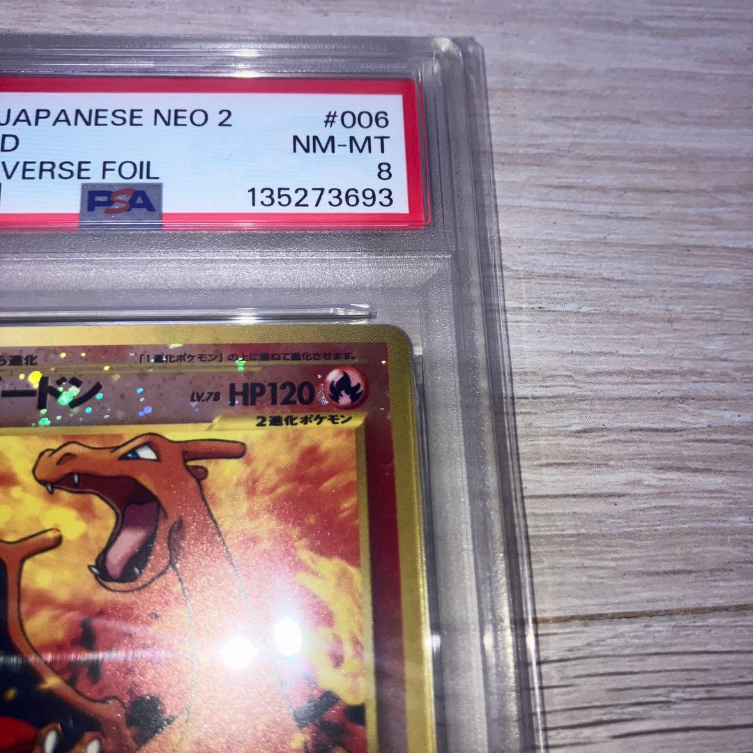 旧裏ポケモンカード　プレミアムファイル2 リザードン psa8 渦巻きホロ