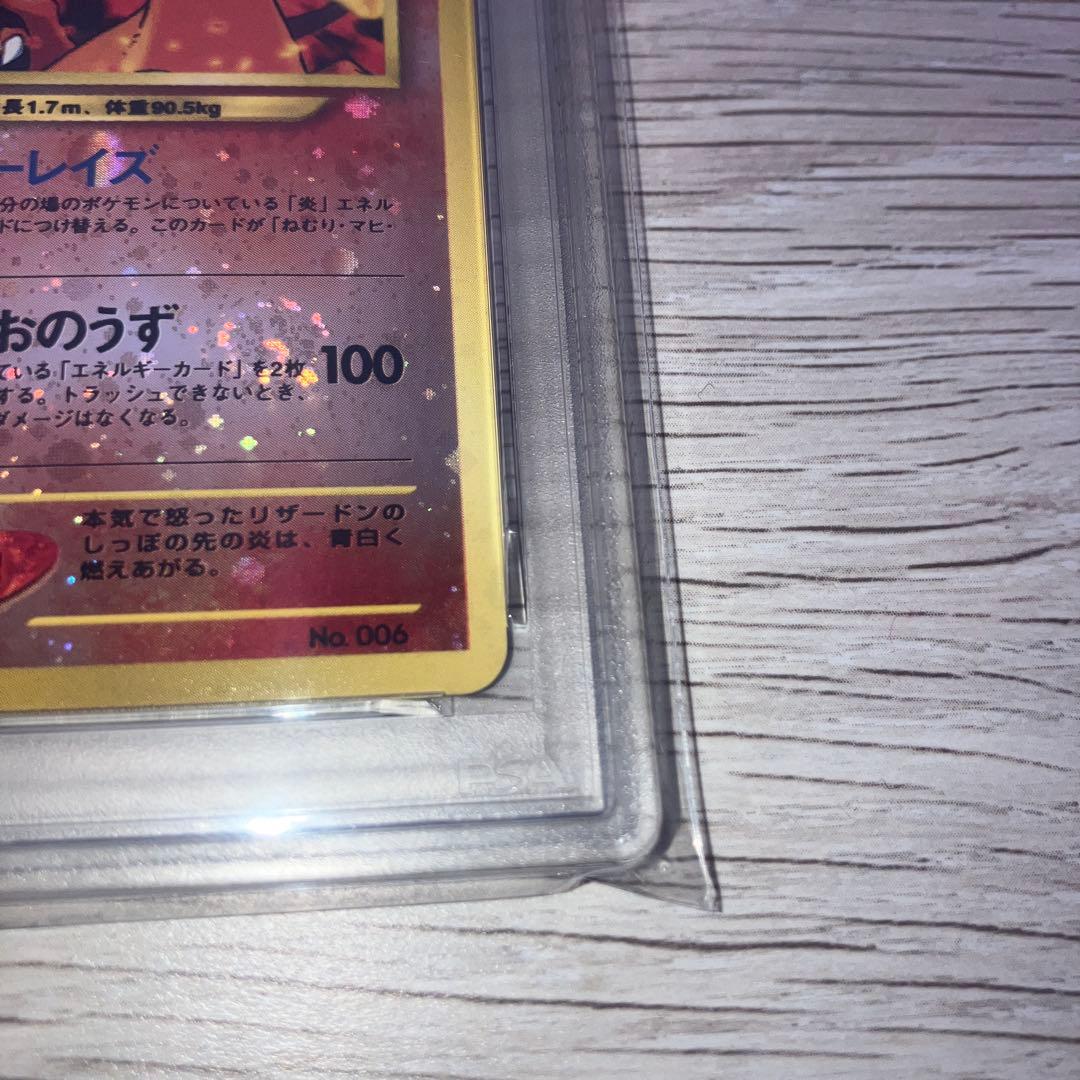 旧裏ポケモンカード　プレミアムファイル2 リザードン psa8 渦巻きホロ