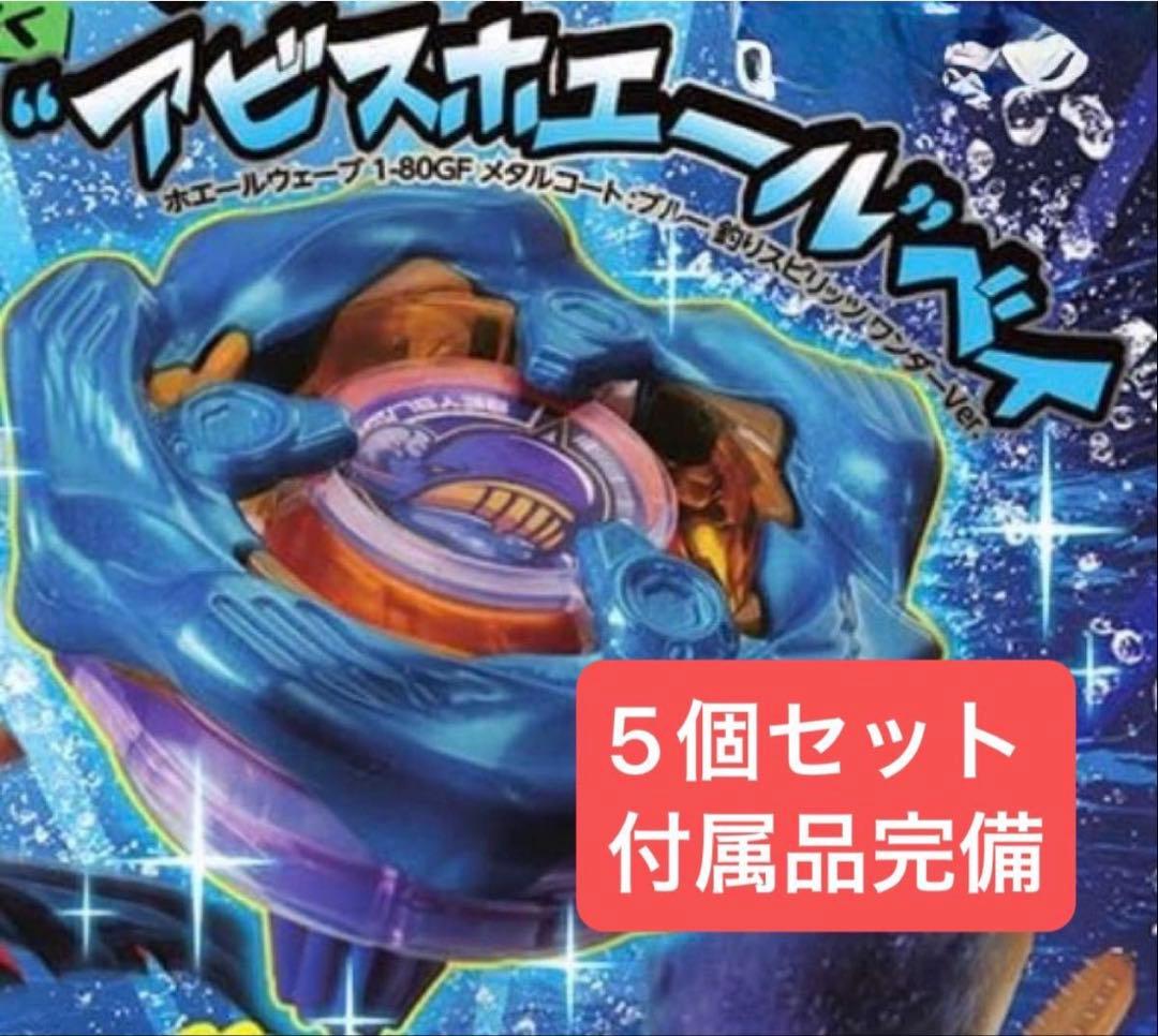 【新品付属品完備】アビスホエールベイ 釣りスピリッツ 5セット 爆釣ファンブック