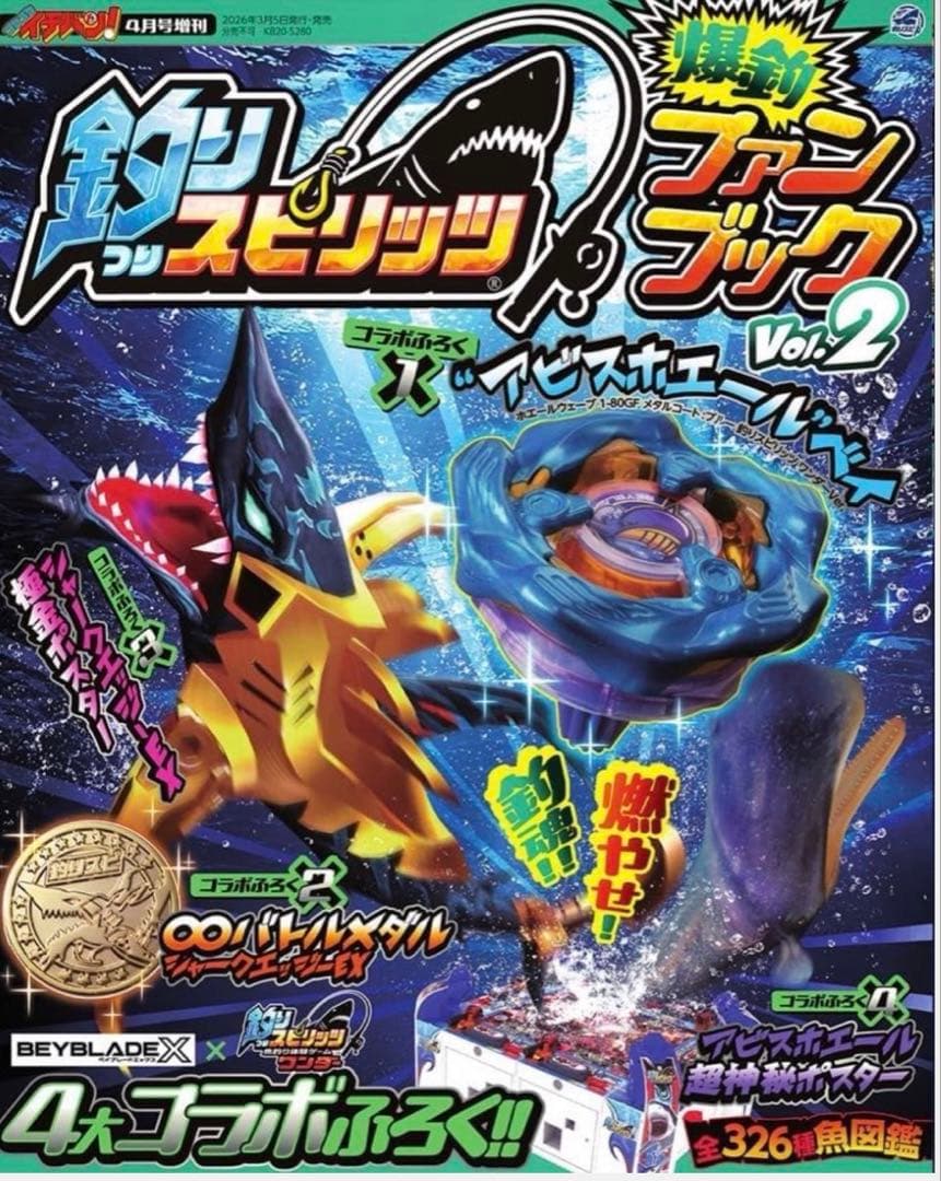 【新品付属品完備】アビスホエールベイ 釣りスピリッツ 5セット 爆釣ファンブック