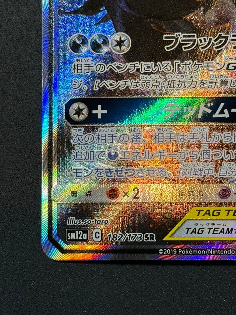 ブラッキー＆ダークライGX SA ポケカ