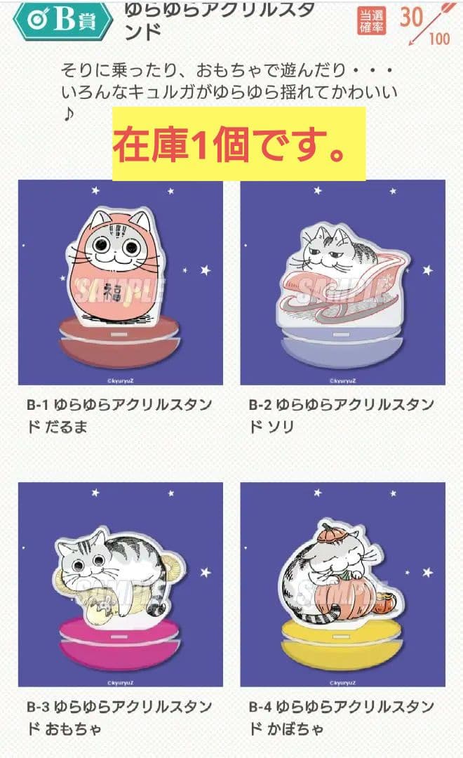 夜は猫といっしょ オンラインくじ キュルガとまったりひとやすみ　10連セット