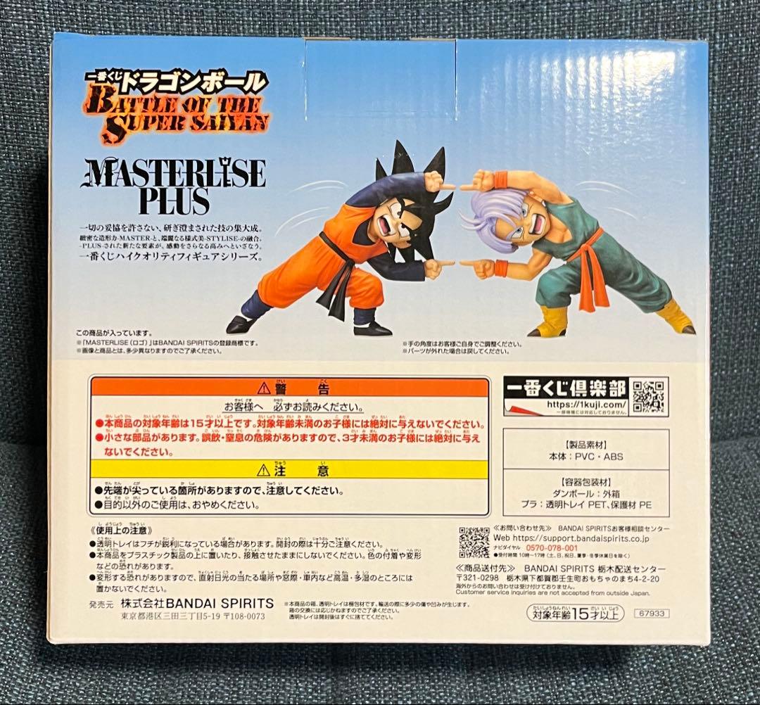 【新品未開封】一番くじ ドラゴンボールD賞 悟天＆トランクス