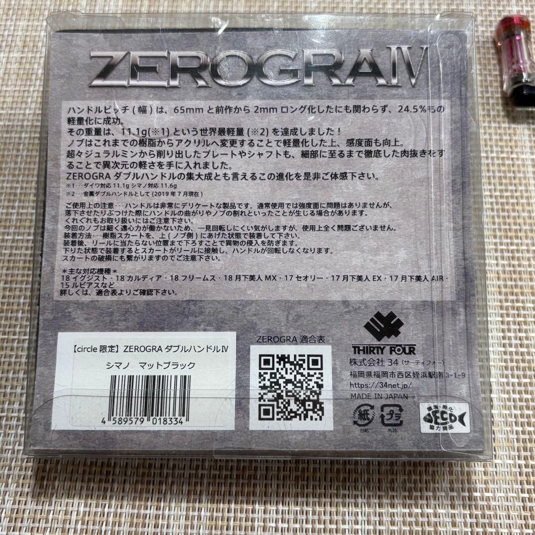 【美品】サーティフォーゼログラハンドルⅣ バランサー シマノ用