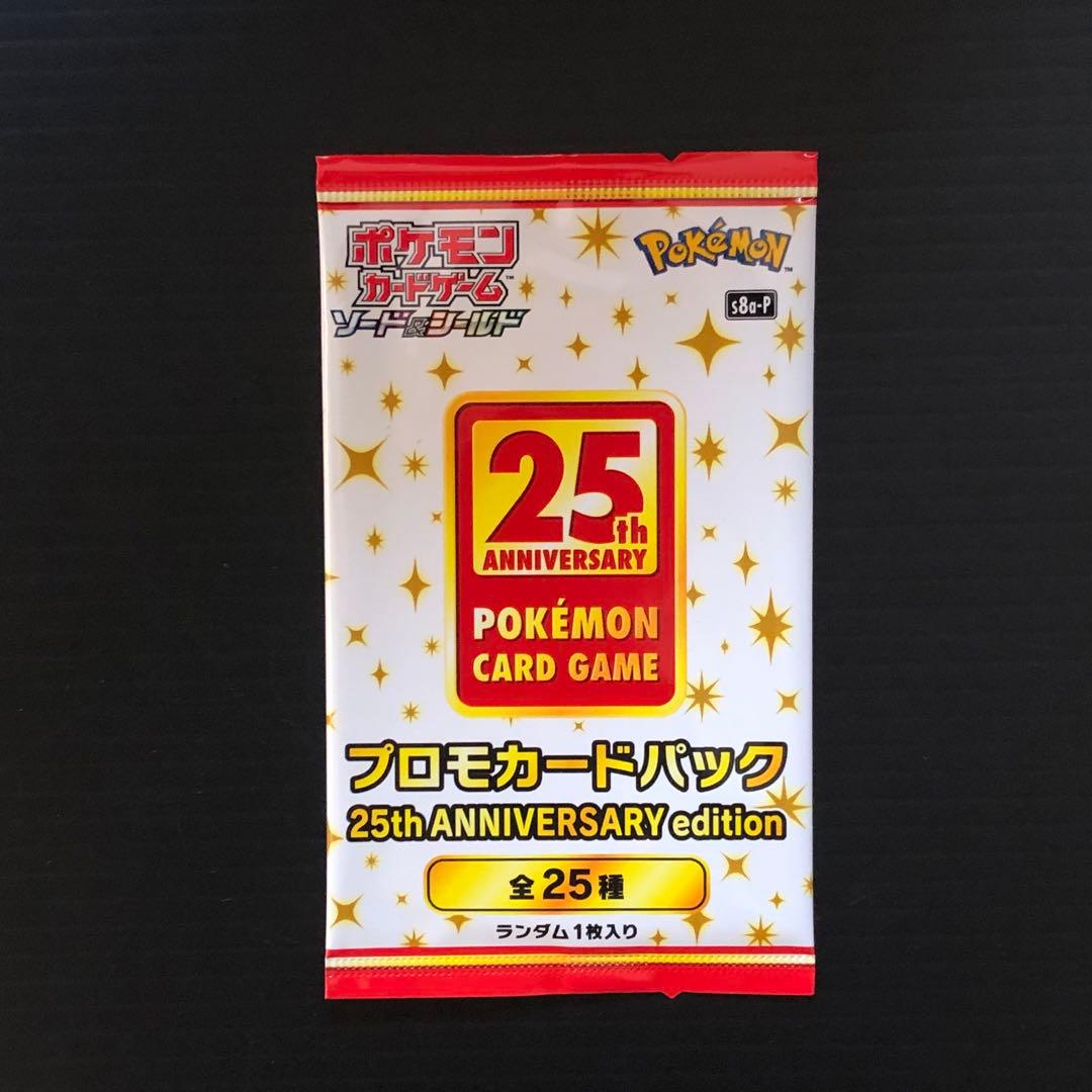 ポケモンカード 25th プロモカードパック 6枚セット