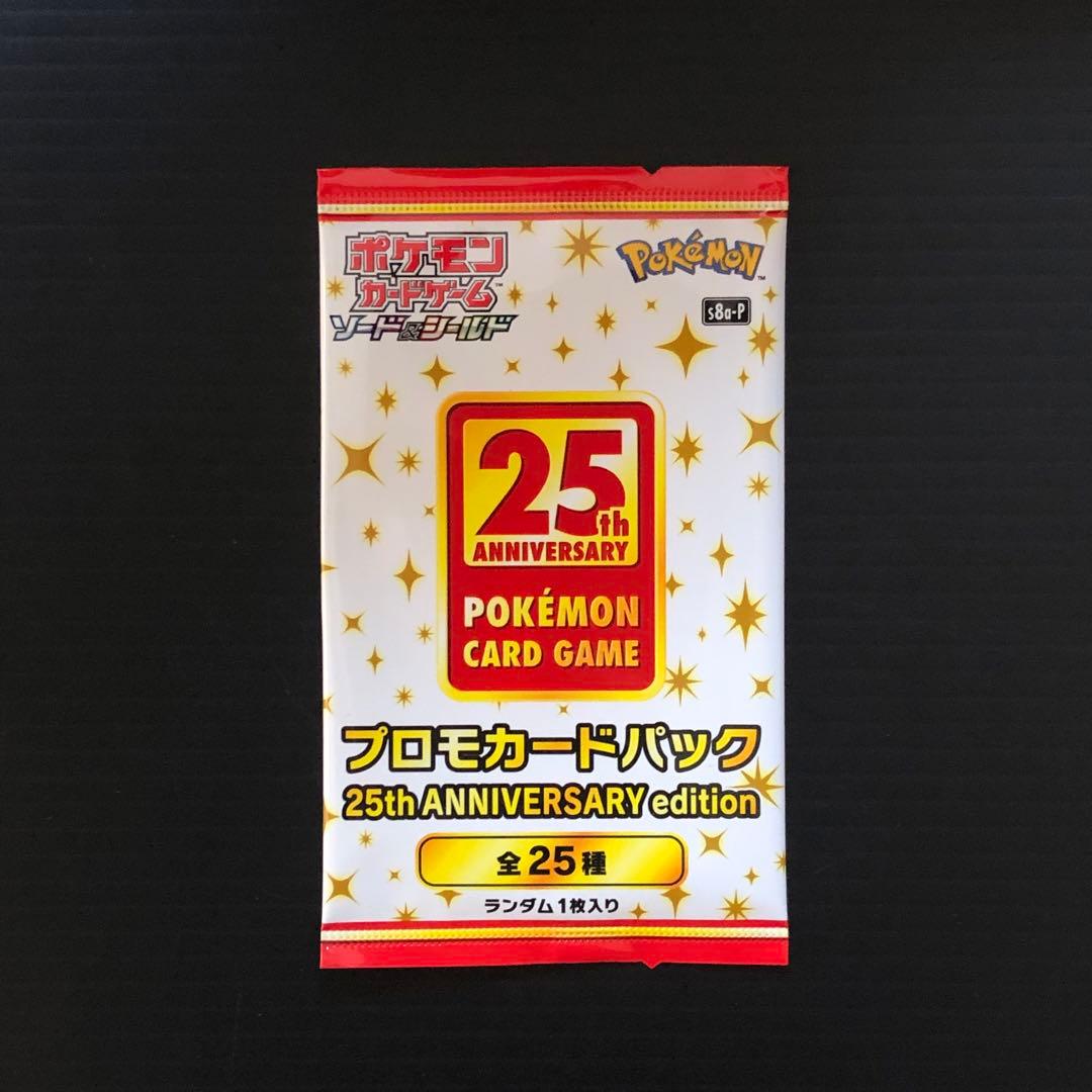 ポケモンカード 25th プロモカードパック 6枚セット