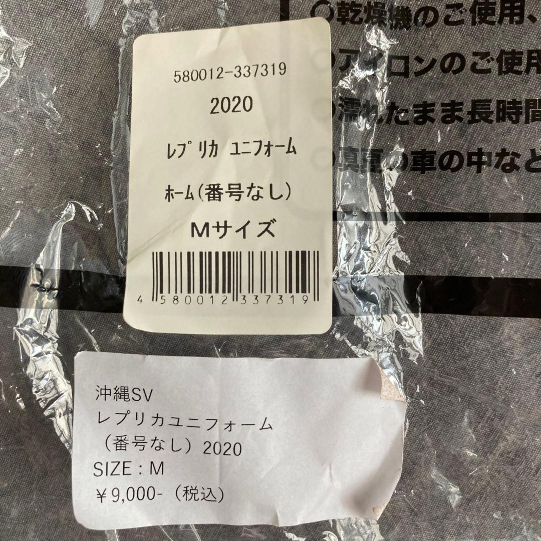 沖縄SV 2020 高原 レプリカ ユニフォーム Mサイズ 未使用