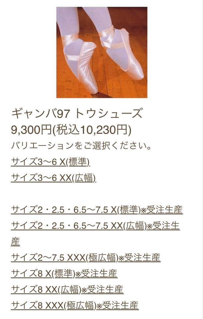 Gambaトゥシューズ97 4.5 （23.3cm）普通幅