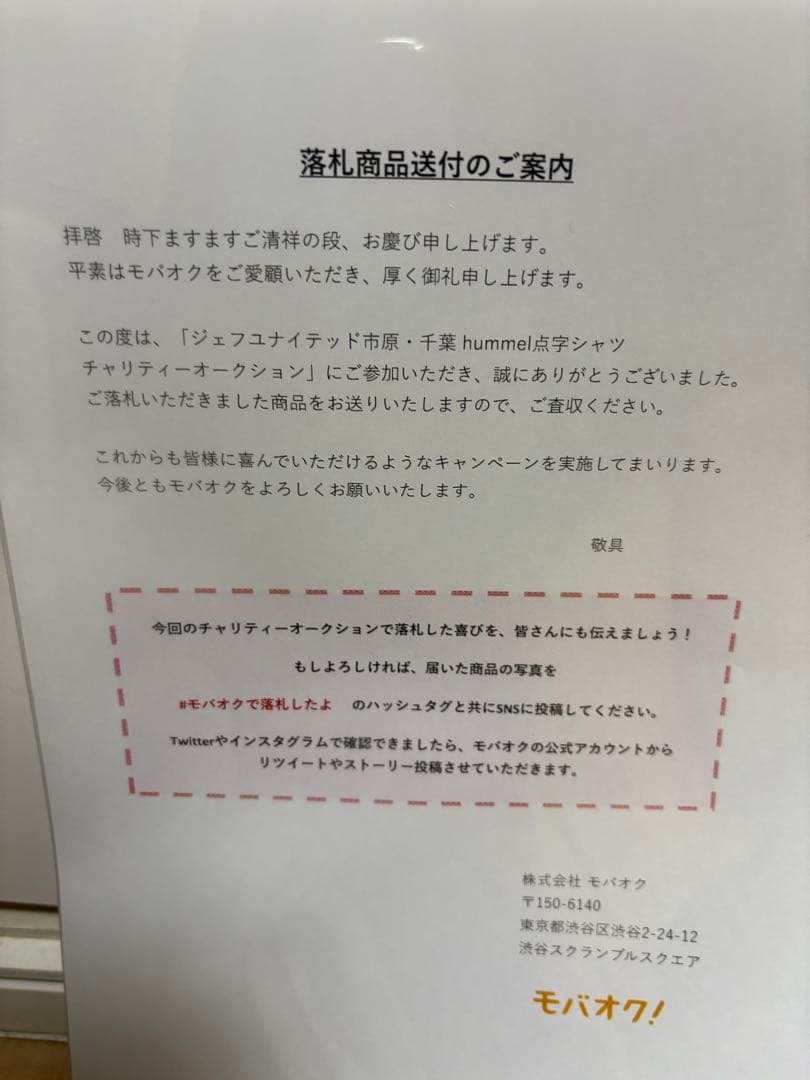 ジェフ千葉　田口泰士選手着用　点字シャツ