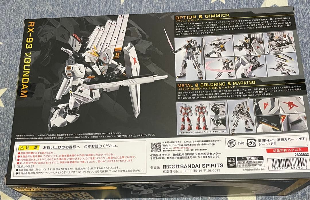 メタルロボット魂 νガンダム
