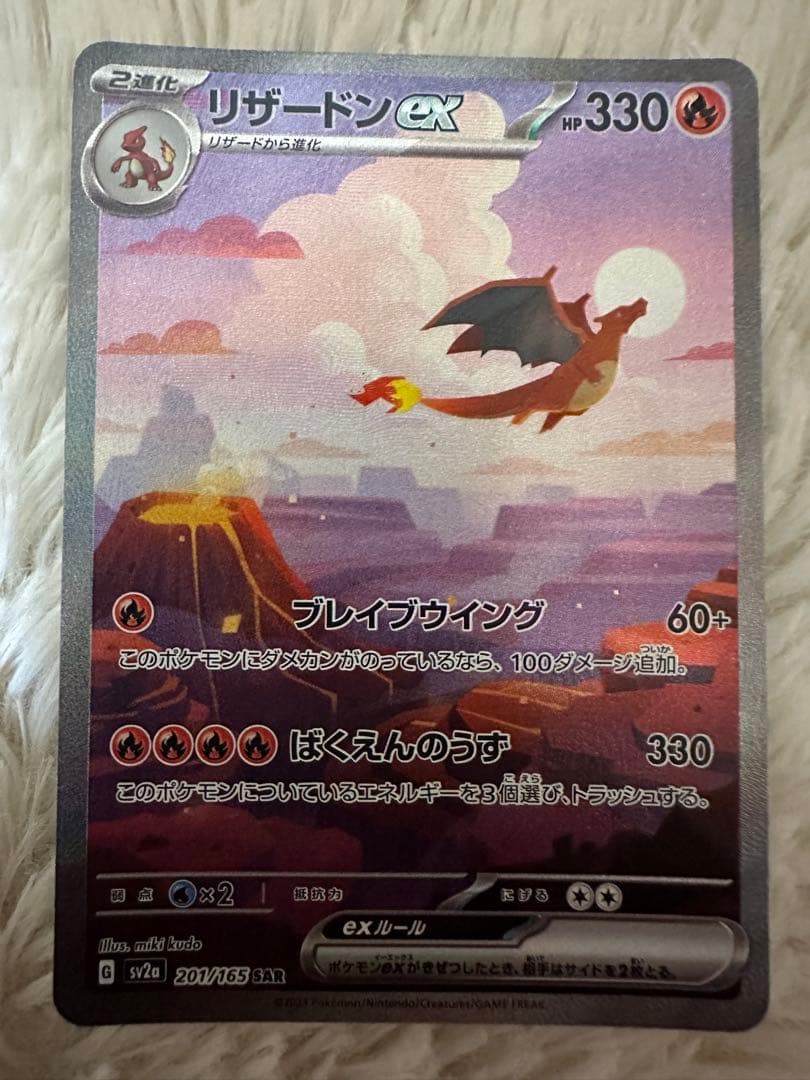 ポケモンカード151 ヒトカゲAR リザードAR リザードンSAR