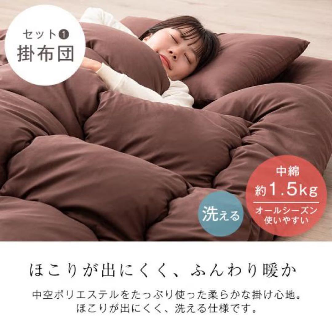 【送料無料】布団セット シングル 4点セット 三層敷布団　ブラウン