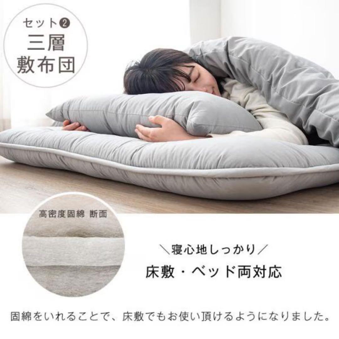 【送料無料】布団セット シングル 4点セット 三層敷布団　ブラウン