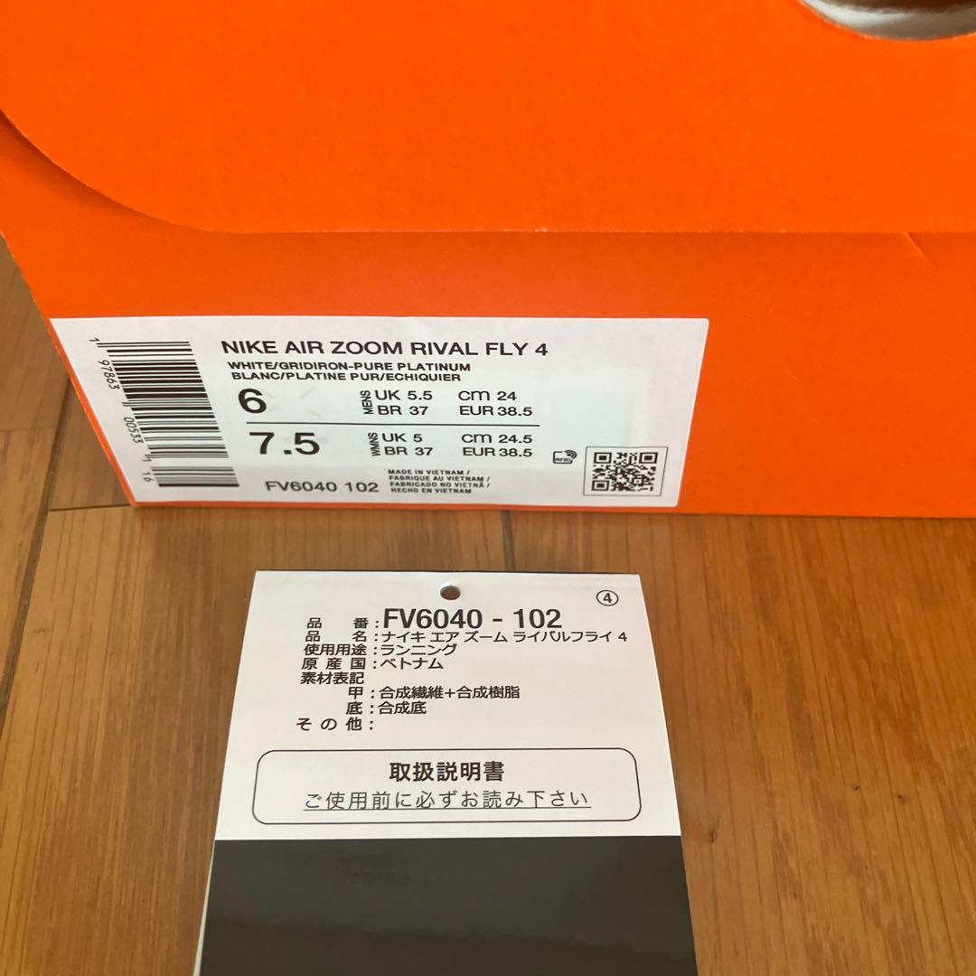 【条件で500円値引き】NIKE エアズーム　ライバルフライ4 24.0cm