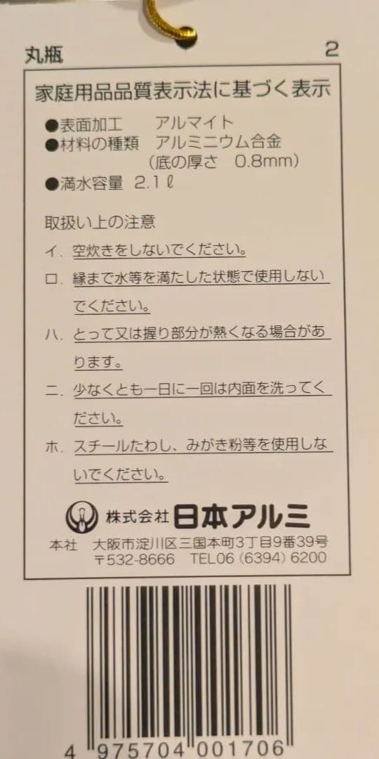 ツルマル印 アルマイト加工やかん