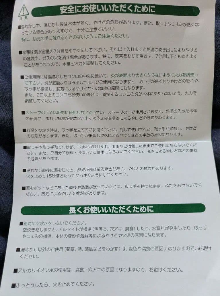 ツルマル印 アルマイト加工やかん