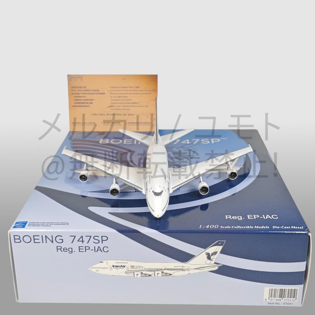 NG Model 1:400 イラン航空 B747SP EP-IAC