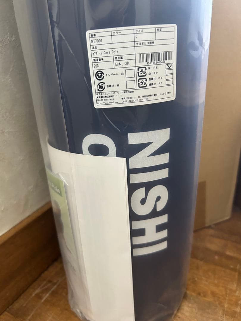 【新品未使用】NISHI ケアポール ストレッチ 筋膜リリース マッサージ