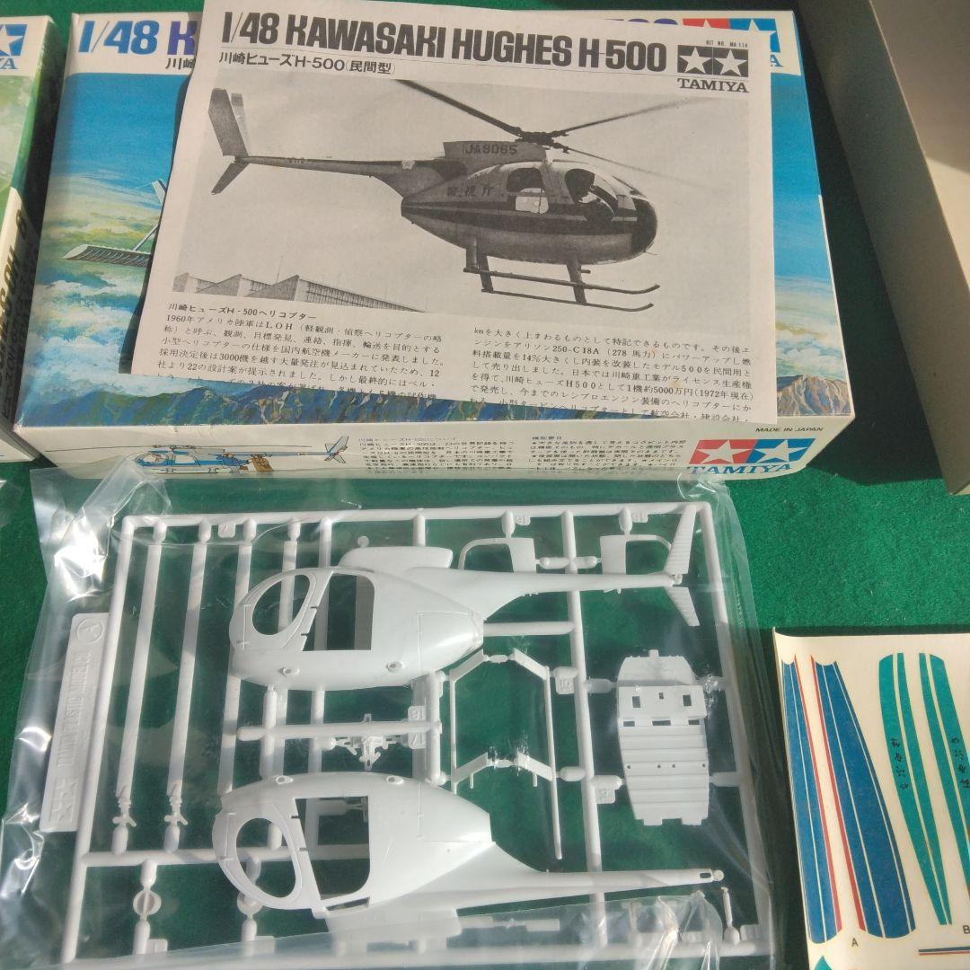 タミヤ1/48 Hughes H500 & OH-6 Cayuse　未開封品